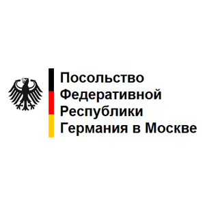Посольство Германии в Москве