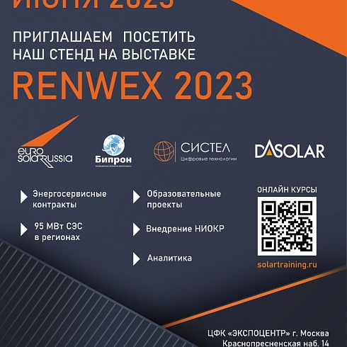RENWEX-2023. Возобновляемая энергетика и электротранспорт
